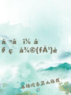召喚：始皇復(fù)蘇，開局召喚呂奉先
